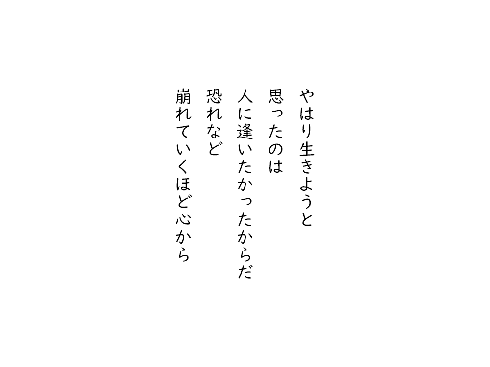 岩崎航の五行詩のテキスト画像。