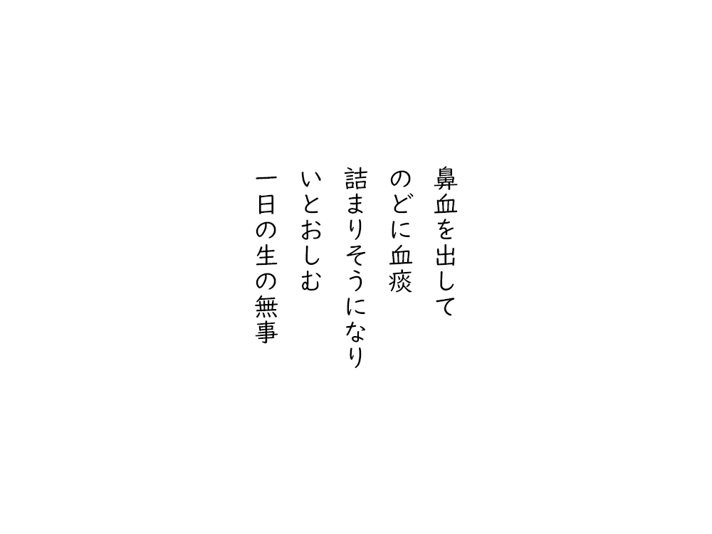 岩崎航の五行詩のテキスト画像。